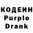 Кодеиновый сироп Lean Purple Drank Re:Read