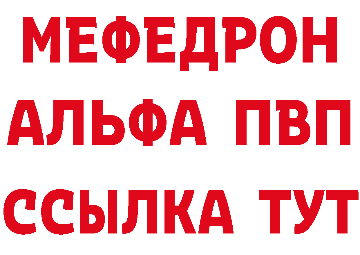 Альфа ПВП кристаллы ССЫЛКА даркнет МЕГА Пошехонье